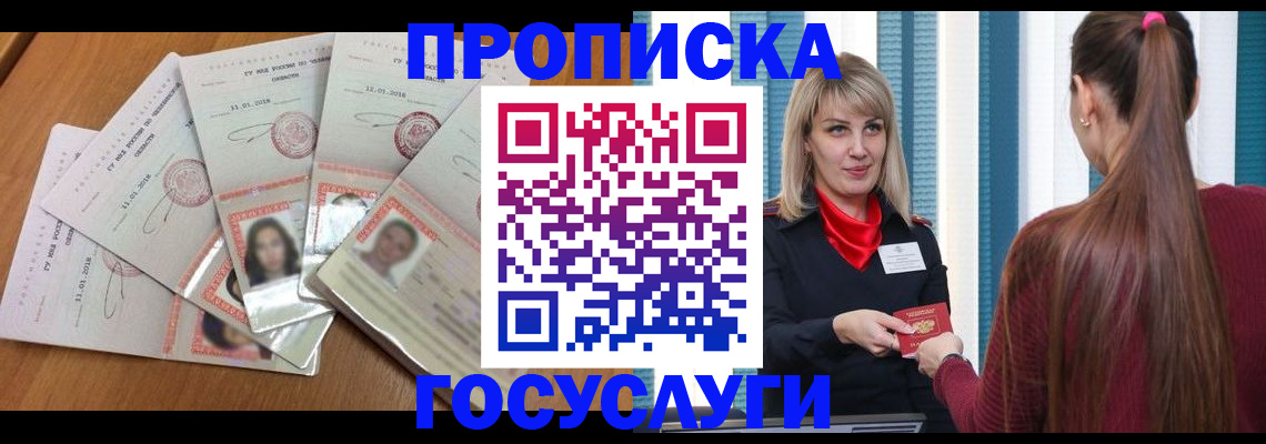 прописка для кредита в Чапаевске