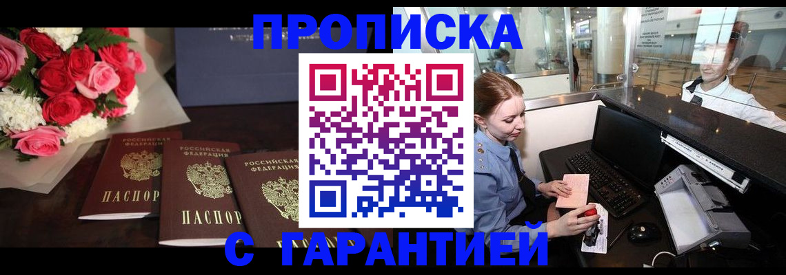 временная регистрация купить в Чапаевске