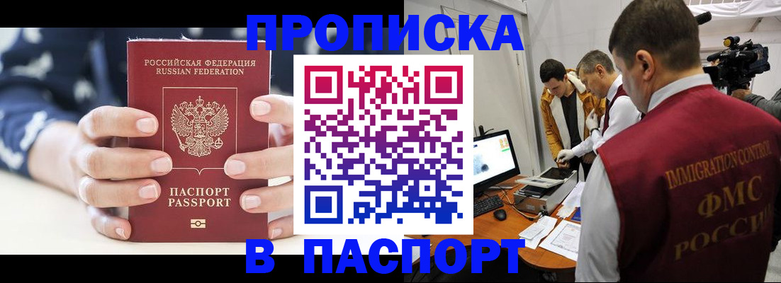 прописка в квартире в Чапаевске