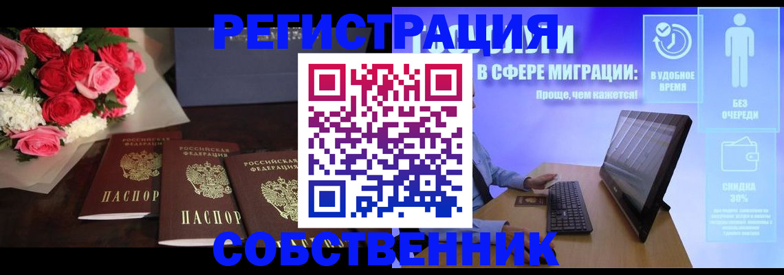 регистрация в Чапаевске