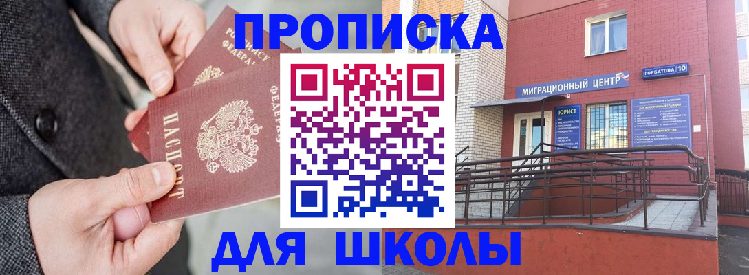 прописка гарантия в Чапаевске