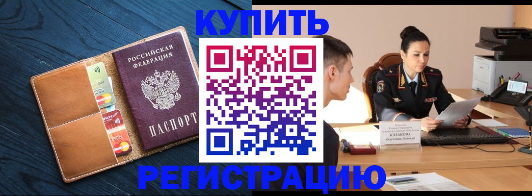 миграционный учет в Чапаевске